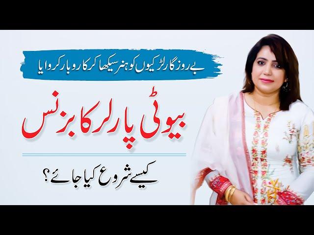 Beauty Parlour Business Ideas - Training Tips At Home Urdu/Hindi | Naheed Iqbal