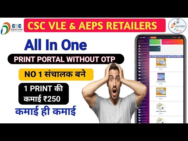 All In One Print Portal  Daily Earning ₹1000 | AePS Money Withdrawal Business | AePS Withdrawal