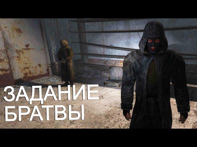 Теперь у них есть квест. STALKER Long Road #9