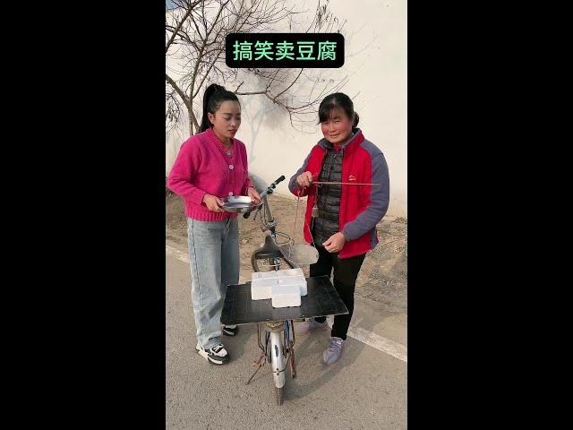 Funny Selling Tofu# Third Sister Happy# Funny Sanjie #Rural Comedy #Daily Laughs