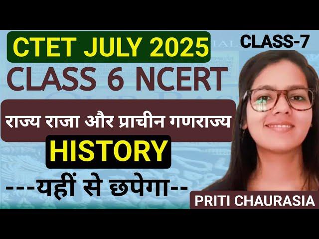 CTET JULY 2025 PAPER 2 SST | SST PAPER 2 CLASS-6 NCERT Part-1 | SST PAPER 2 HISTORY NCERT Class-6