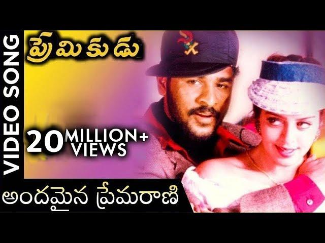 Andamaina Premarani Video Song | Premikudu Movie | Prabhu Deva | Nagma | Rajshri Telugu