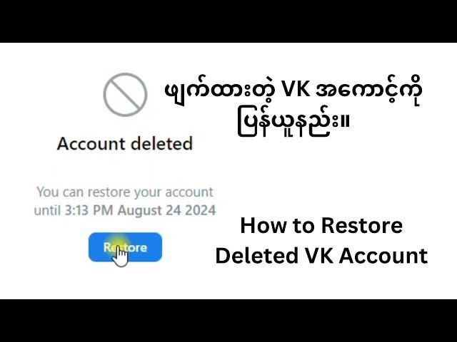 How to restore deleted VK Account?