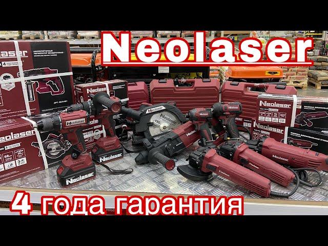 НОВИНКА!!! Профессиональная линейка инструмента NEOLASER. Классный инструмент за адекватные деньги.