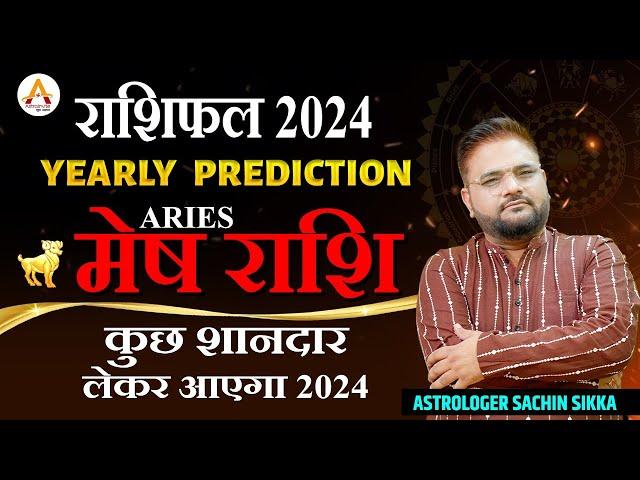 MESH Rashi | ARIES | वार्षिक राशिफल 2024 | Yearly Horoscope Predictions 2024 | Astro Sachin Sikka