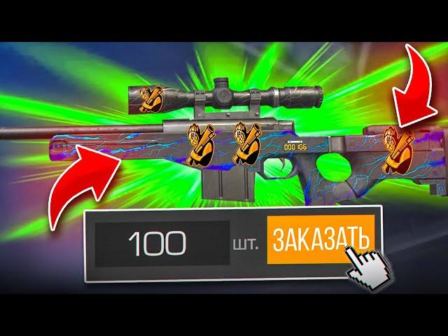 ЗАКАЗАЛ 100 АВМ ”POLAR NIGHT” ПОТРАТИЛ 20 ТЫСЯЧ ГОЛДЫ в STANDOFF 2 