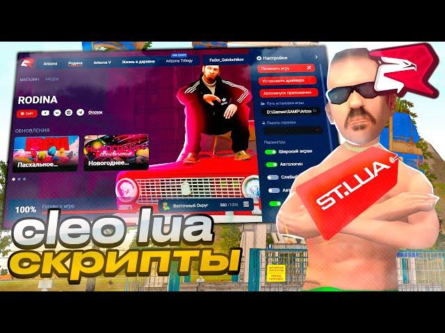 КАК УСТАНОВИТЬ ЛЮБОЙ СКРИПТ, MOONLOADER, SAMPFUNCS НА RODINA RP CRMP!