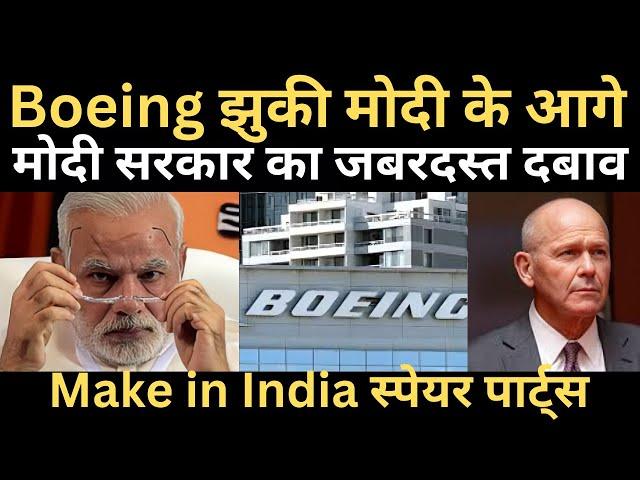 Make in India का जलवा | Boeing अब भारत से खरीदेगा 1.1 Billion Dollar का सामान