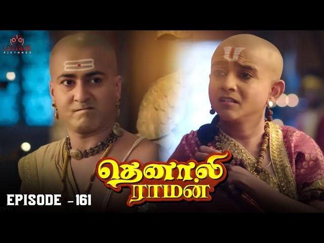 Tenali Raman Episode No 161 | தெனாலி ராமன் | Tenali Raman Tamil | Contiloe Studios Tamil |