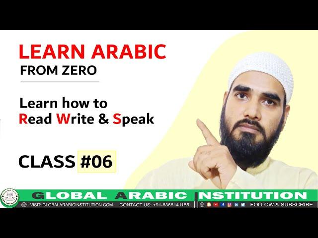 6th class | Arabic course | Learn Arabic into English | #class6 trial | Arabic class 6