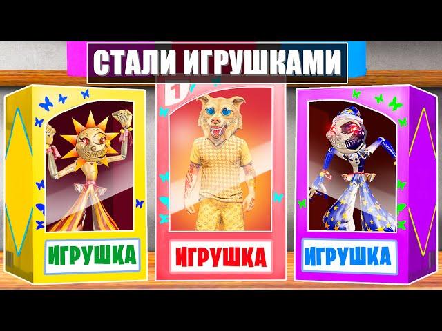 МЫ СТАЛИ ИГРУШКАМИ НА 24 ЧАСА ! Я ПРЕВРАТИЛСЯ В ИГРУШКУ ! - ЧЕЛЛЕНДЖИ В ГТА 5 ОНЛАЙН