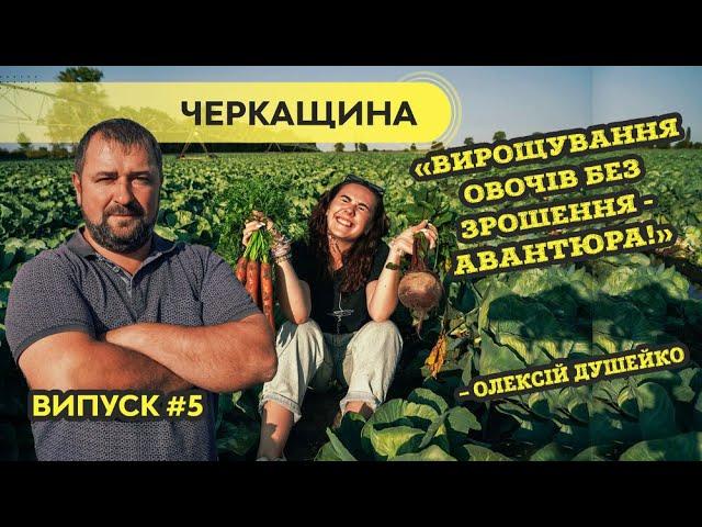 ГІДРОТУР 2020 #5 | Які зрошувальні системи використовувати на овочах? | «Дніпро»