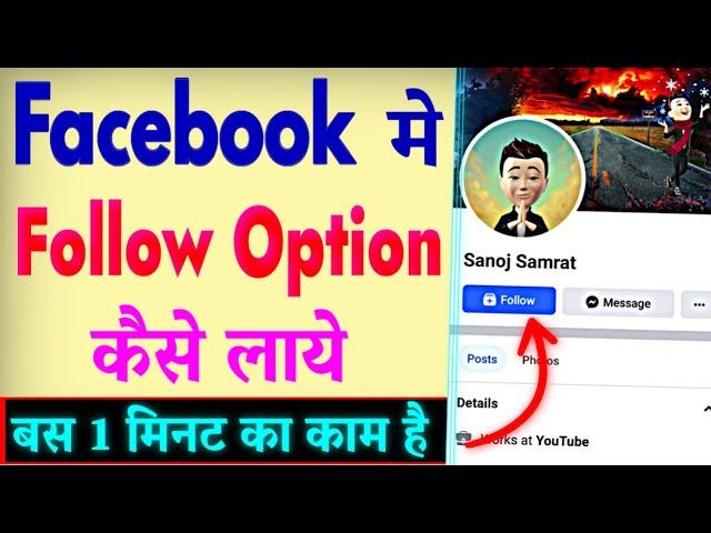 Facebook Par Follow Ka Option Kaise Laye | How To Add Follow Button On Facebook