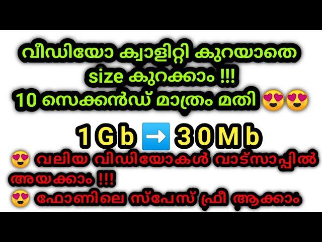 How To Reduce Video File Size Without Losing Quality |Malayalam |2020