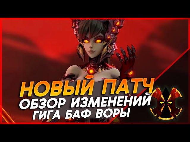 НОВЫЙ ПАТЧ - ОБЗОР ИЗМЕНЕНИЙ ГЕРОЕВ - ГИГА БАФ ВОРЫ - PALADINS