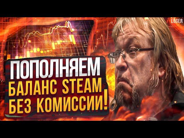 Как пополнить кошелек steam в России 2023 | Как положить деньги на стим