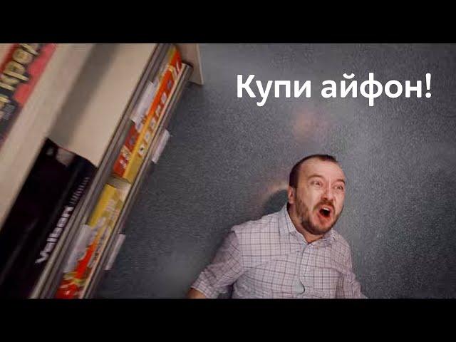 Купи айфон