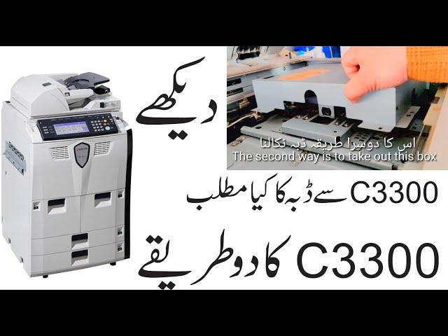 C3300 Code Error | photostat machine 6030 | The Second way is to take out this Box | c3300 kyocera |