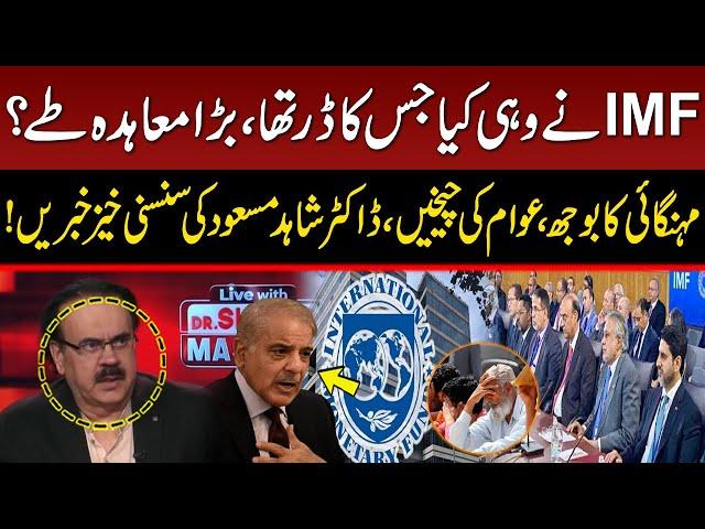 Pakistan, IMF Negotiations | Big Deal Done? | Dr Shahid Masood Expert Analysis | GNN