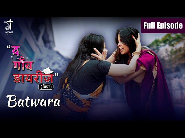 बँटवारा | FULL EPISODE | The gaon diaries | BATWARA | Bihar | Latest Web Series 2023