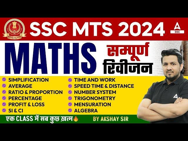 SSC MTS 2024 | SSC MTS Maths Classes by Akshay Awasthi | SSC MTS Maths