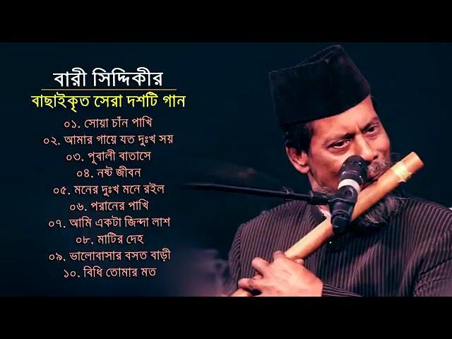 Best Songs of Bari Siddiqui