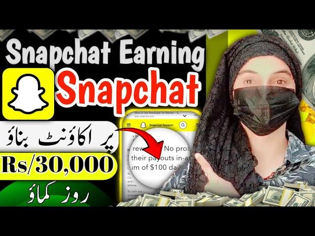 How To Earn Money From Snapchat | Snapchat Se Paisy Kaise Kamaye | Earn From Snapchat