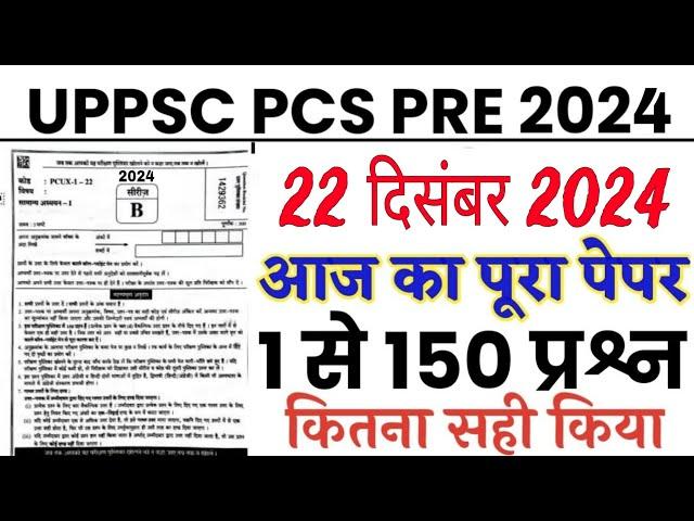 UPPCS 22 December 2024 full paper Solution answer key | uppcs pre 22 december 2024 question paper