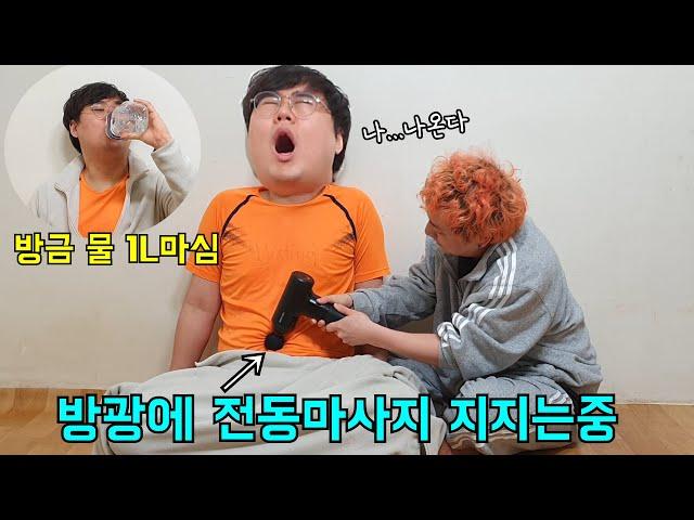 물 1L마시고 오줌참기 대결ㅋㅋ