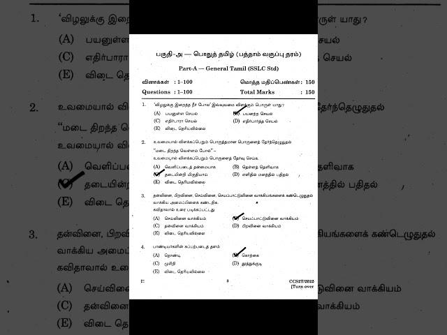 TNPSC GROUP II 2022 TAMIL Q&A  #tnpsc #exam #education