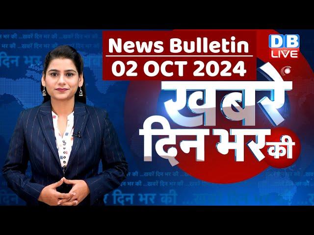 din bhar ki khabar | news of the day, hindi news india | Rahul Bharat jodo nyay yatra News | #dblive