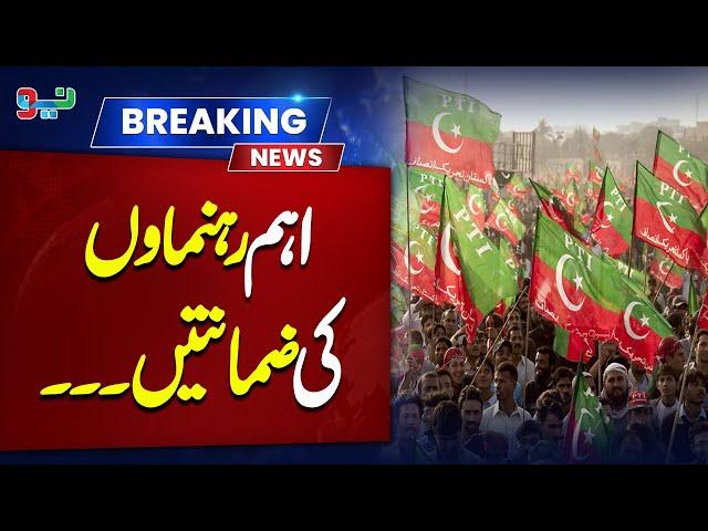 Good News For PTI  |  Court Approve Bail of Leader  | Breaking News | Neo News