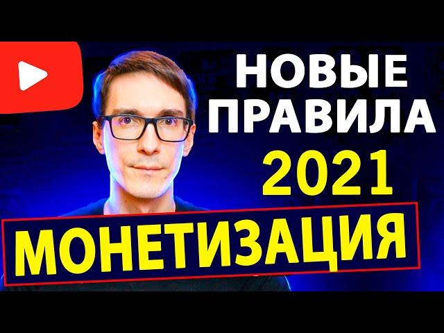 Монетизация YouTube Новые Правила 2022. Как набрать 4000 часов и монетизировать канал