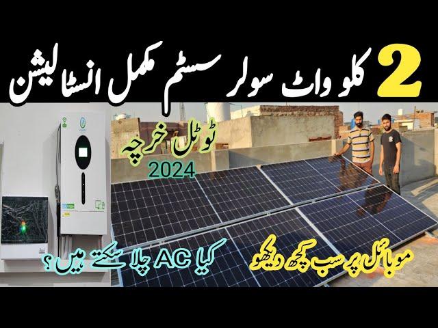 2kw solar system with primax pv6000 solar inverter complate installation || 2kw solar system price