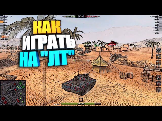 Как играть на Легком Танке в WoT Blitz