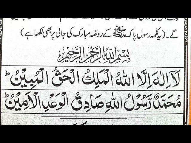 la ilaha illallahul malikul haqqul mobin wazifa | la ilaha illallahul malikul haqqul mobeen dua