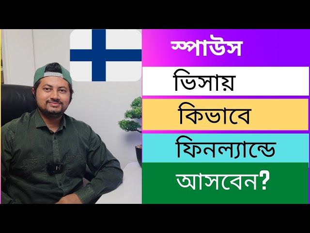  Spouse ভিসায় ফিনল্যান্ডে আসতে খরচ কেমন? Requirements গুলো কি?