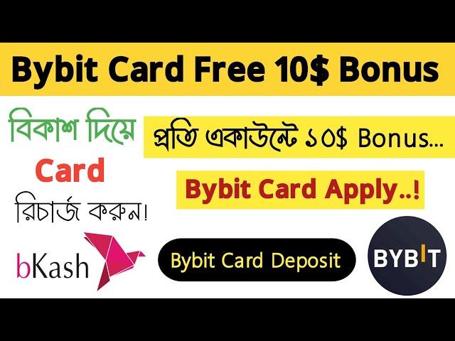 Bybit Virtual Card Bangladesh | Bybit Card Apply with Bybit MasterCard Bangla | Bybit Card Deposit!