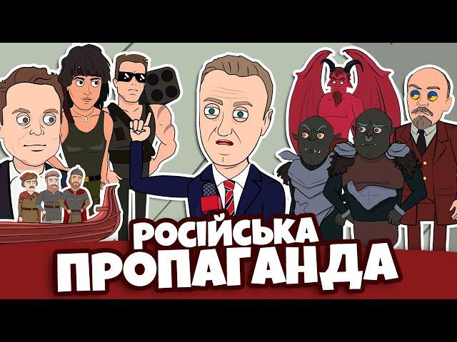 Російська пропаганда в дії! Дія альтернативна Реальність | Politoons