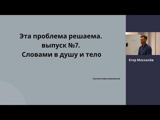 Зрение -16.Что делать?Эта проблема решаема №7. Контекстная психология.