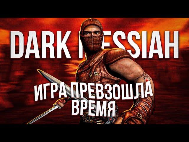 Как я проходил: Dark Messiah of Might and Magic