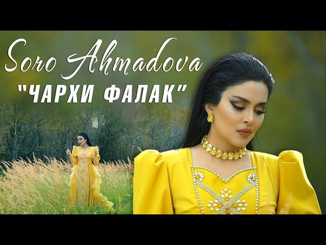 Соро Ахмадова - чархи фалак | Soro Ahmadova - Charkhi falak