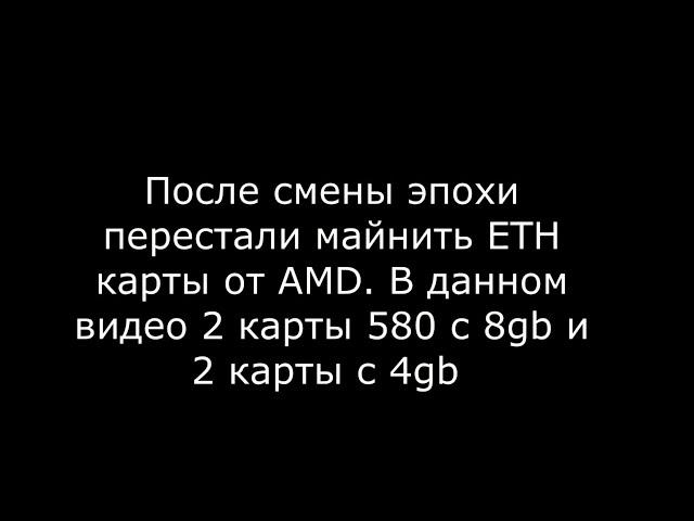 Radeon RX 580. Cannot write buffer for DAG - майнинг Ethereum 2020