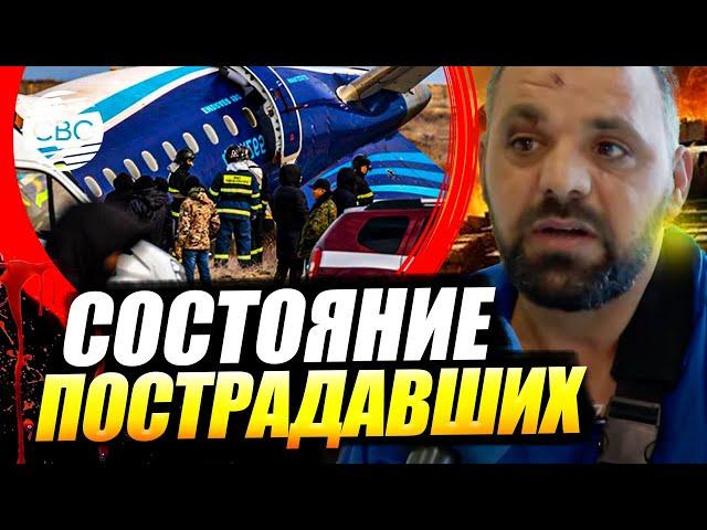 Авиакатастрофа в Актау: в каком состоянии выжившие?