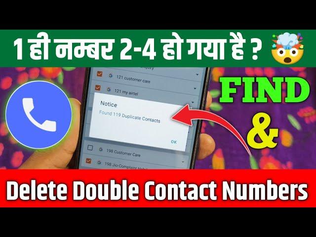 How to delete duplicate contacts on Google contacts | delete multiple contacts from android 2024