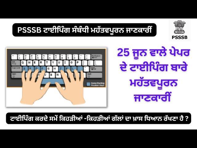 ਟਾਈਪਿੰਗ ਸਪੀਡ ਅਤੇ accuracy ਵਧਾਉਂਣ ਸੰਬੰਧੀ ਸਟੀਕ ਜਾਣਕਾਰੀਂ - ਖ਼ੁਦ ਅਜ਼ਮਾਏ ਹੋਏ ਨੁਸਖ਼ੇ