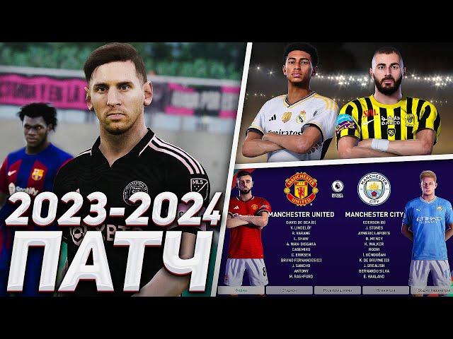 PES 2021 PATCH WITH NEW SEASON 2023/2024 / PC, PS5, PS4