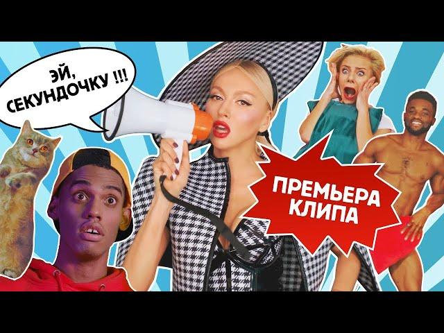 Оля Полякова — Эй, секундочку (минусовка) (demo)