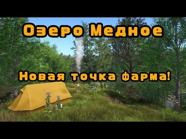 Оз. Медное и НОВАЯ ТОЧКА ФАРМА\РОЗЫГРЫШ\РР4\РУССКАЯ РЫБАЛКА 4