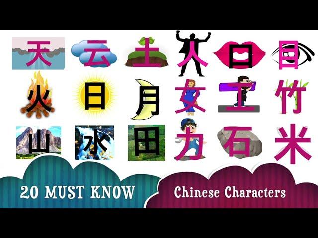 Learn Chinese Characters for Beginners: Top 20 Chinese Characters Every Beginner Must Know | Hanzi